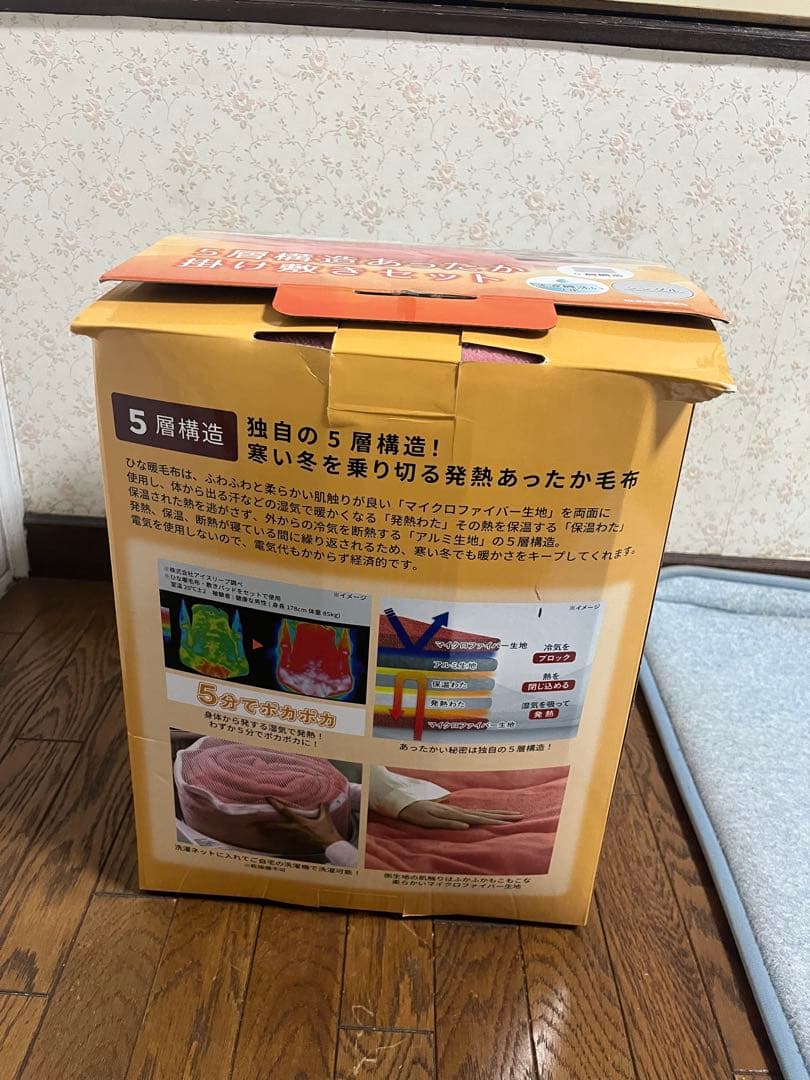 ひな暖　毛布＆敷パッドセット