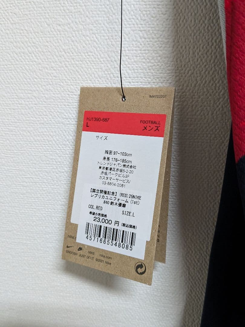 【鹿島アントラーズ】鈴木優磨選手25'国立限定レプリカユニフォームレッドLサイズ