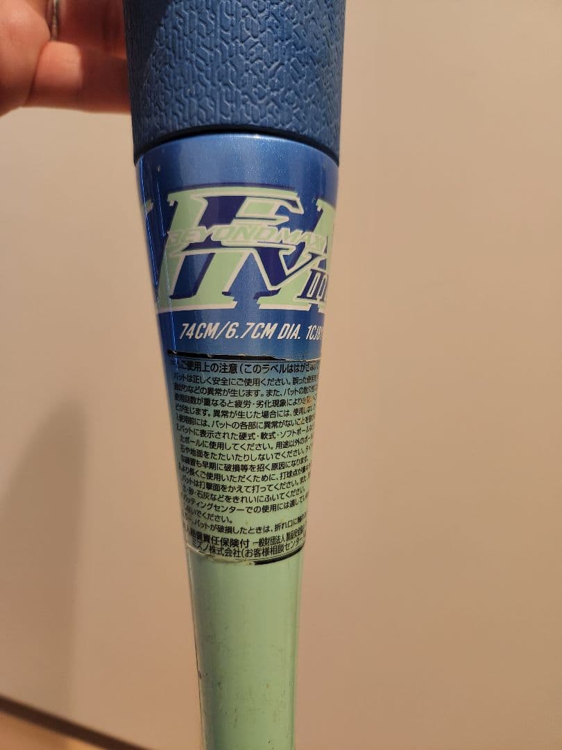 MIZUNOビヨンドマックス　少年軟式バット