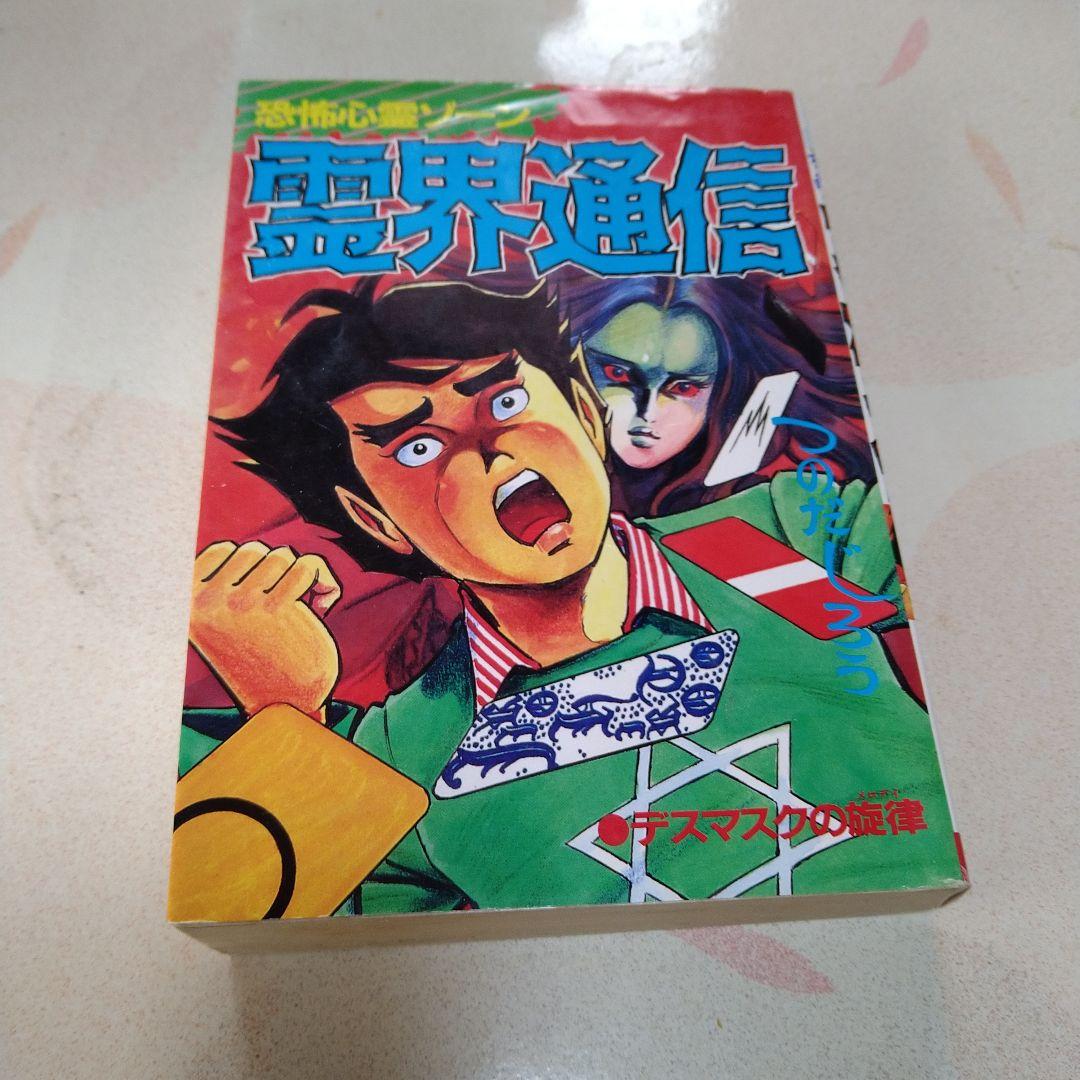 恐怖新聞・うしろの百太郎 全巻セット つのだじろう