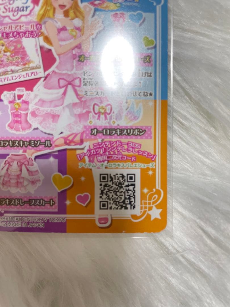 アイカツプレミアムカード オーロラキス エンジェリーシュガー