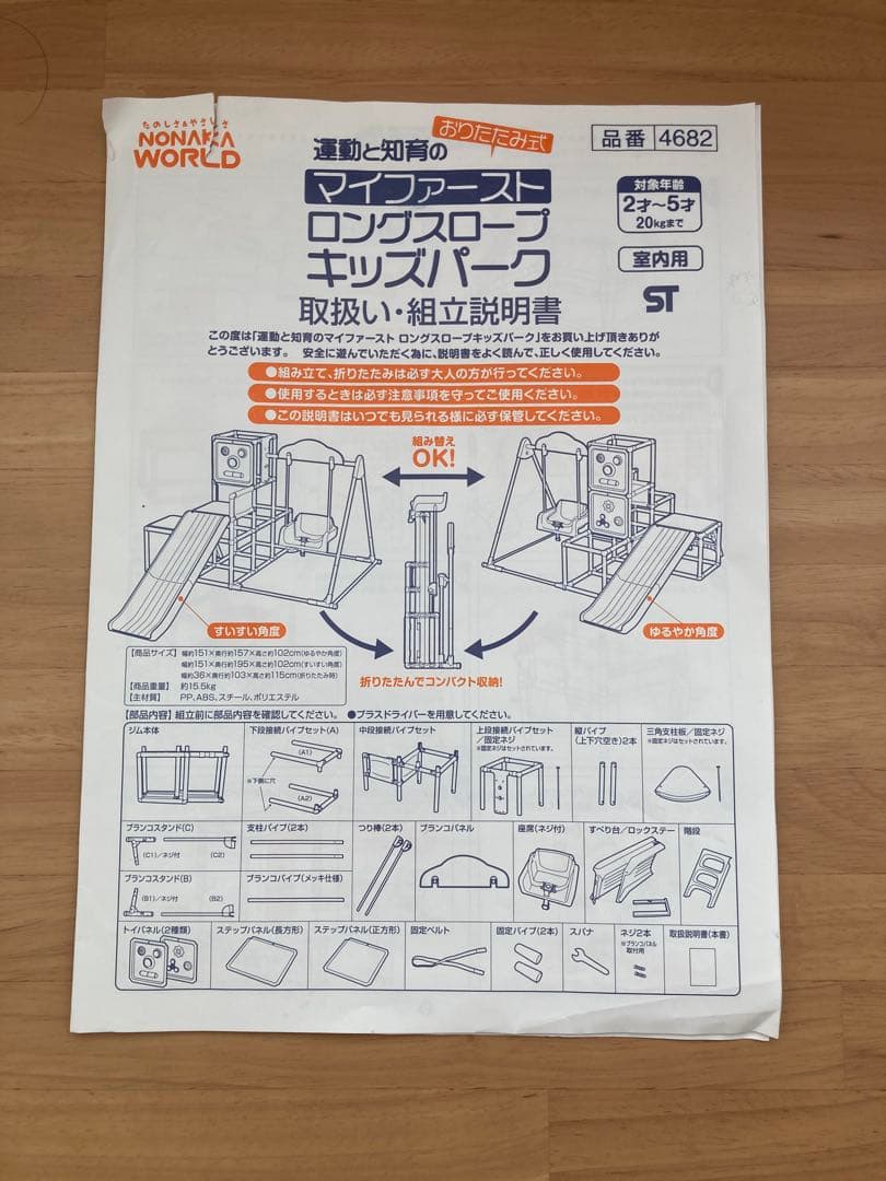 NONAKA WORLD 滑り台付き遊具