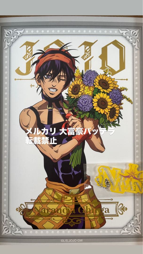 激レア ナランチャ 中国限定 非売品 特典A4ポスター キーホルダー カード