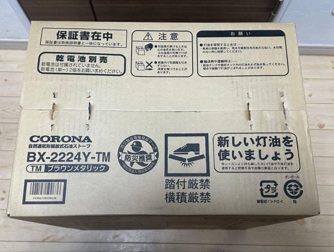 新品未開封　CORONA BX-2224Y-TM ストーブ ブラウンメタリック