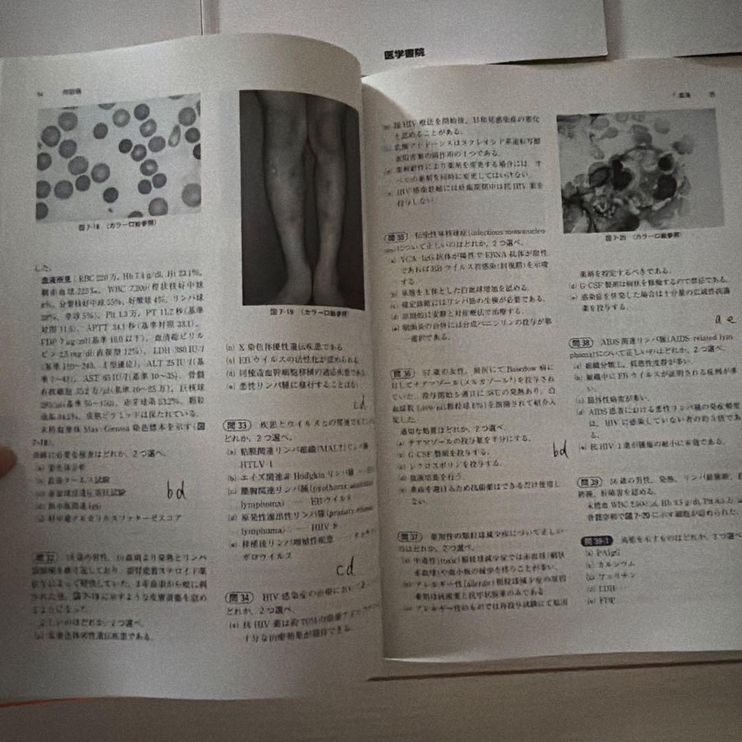 総合内科専門医　内科専門医　過去問題集　セット