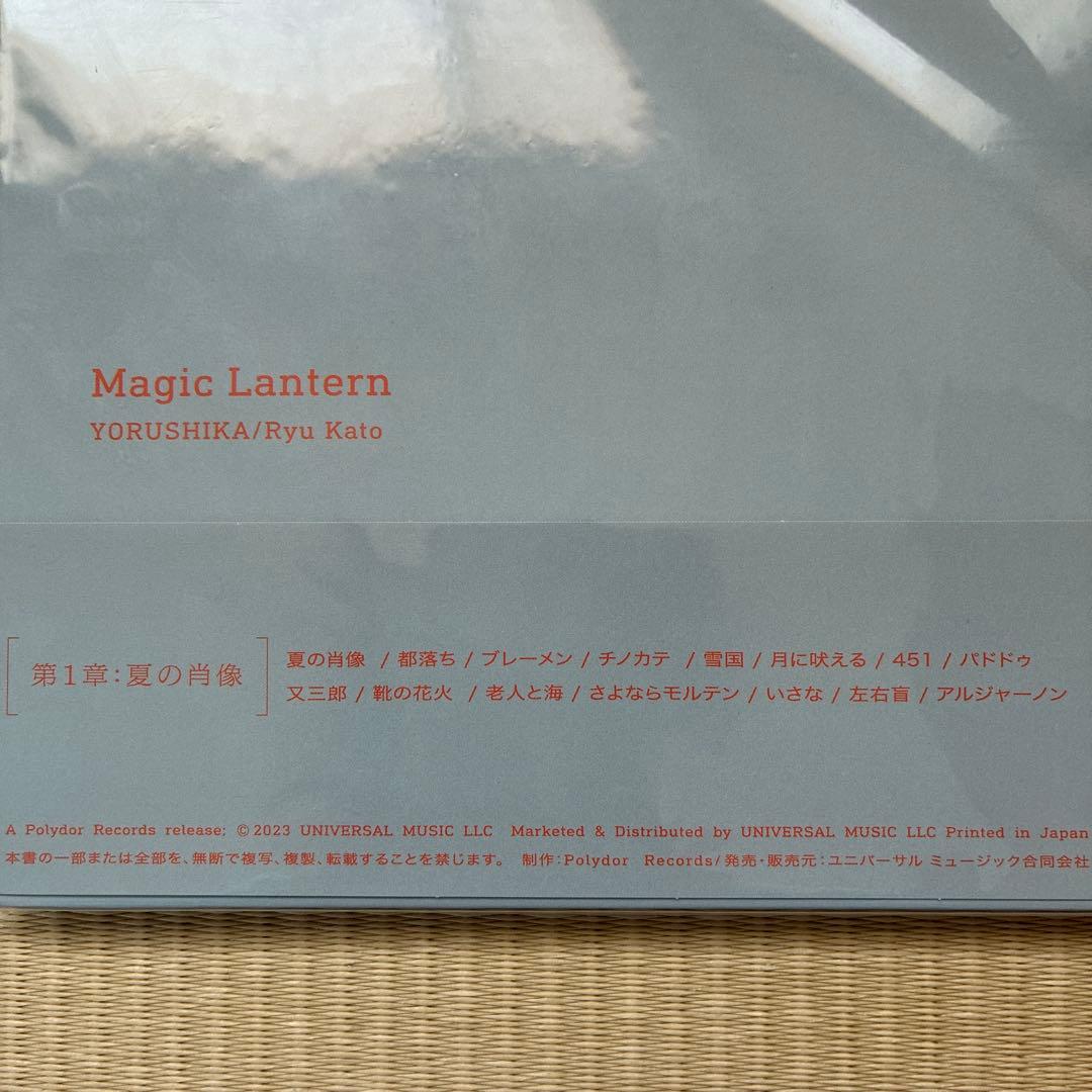 《新品未開封》幻燈 画集アルバム ヨルシカ