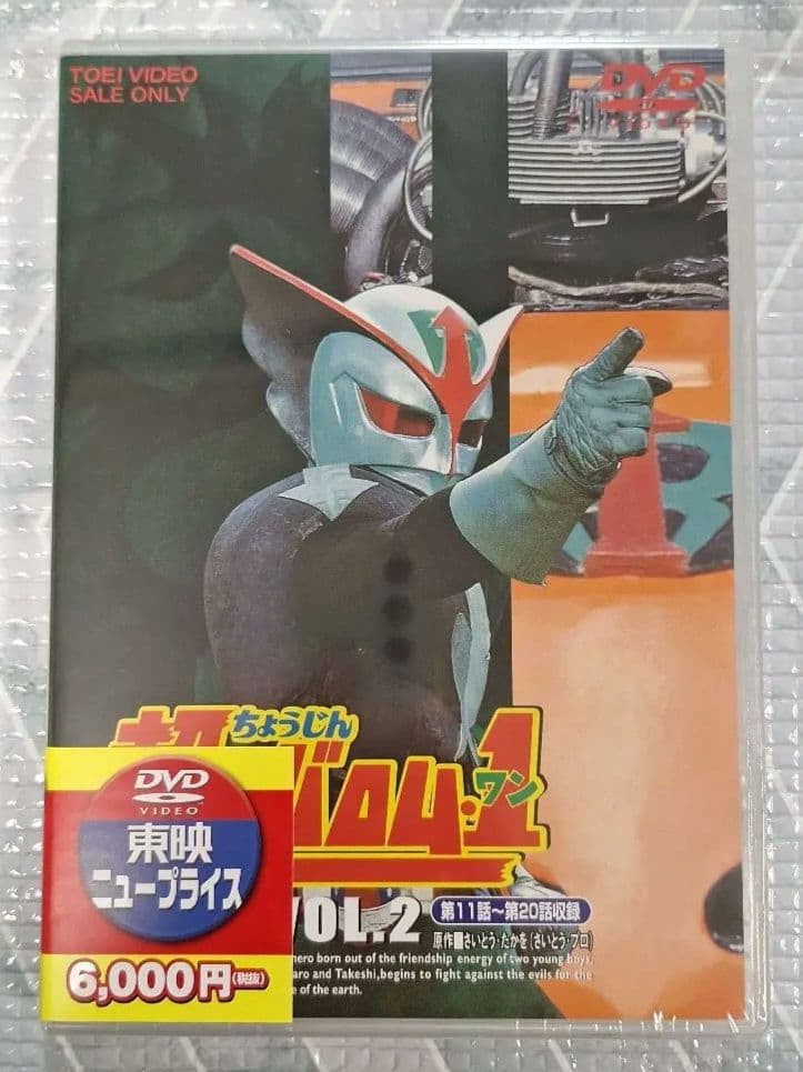 超人バロム・1 Vol.1-4 DVDセット