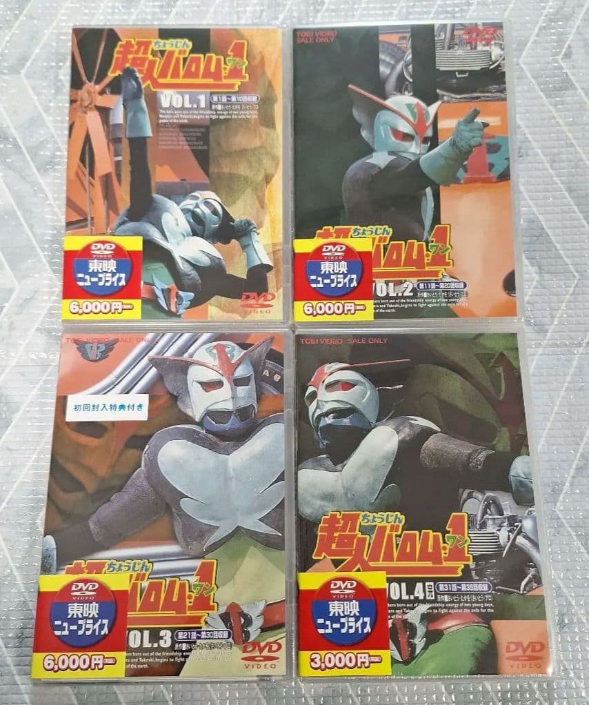 超人バロム・1 Vol.1-4 DVDセット