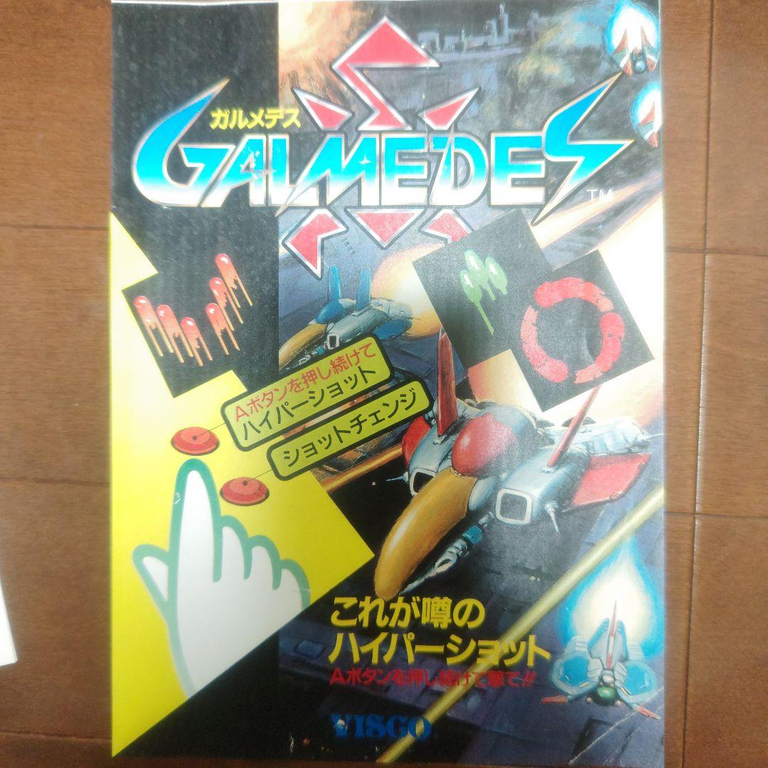 無事起動セール❤純正アーケード基板ガルメデス