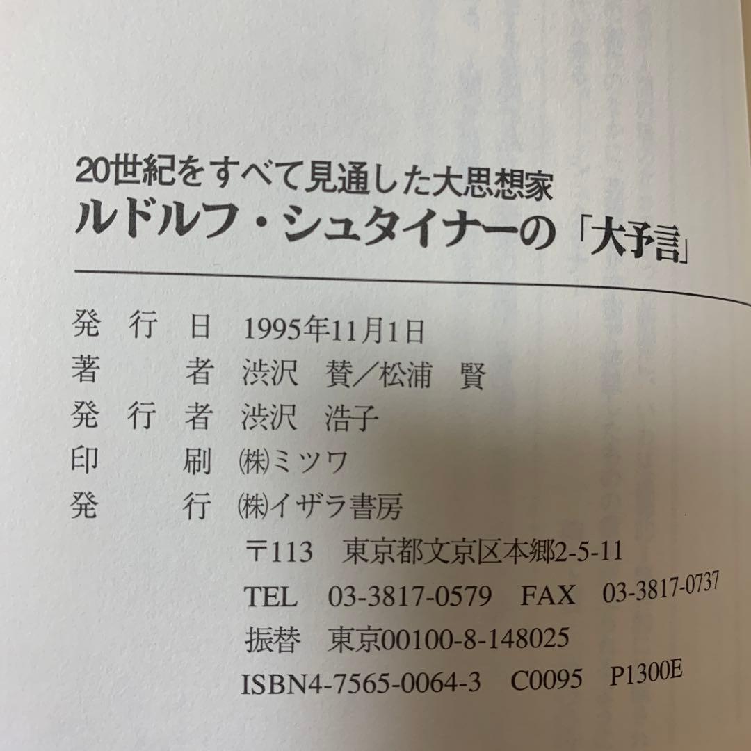 20世紀をすべて見通した大思想家ルドルフ・シュタイナーの「大予言」