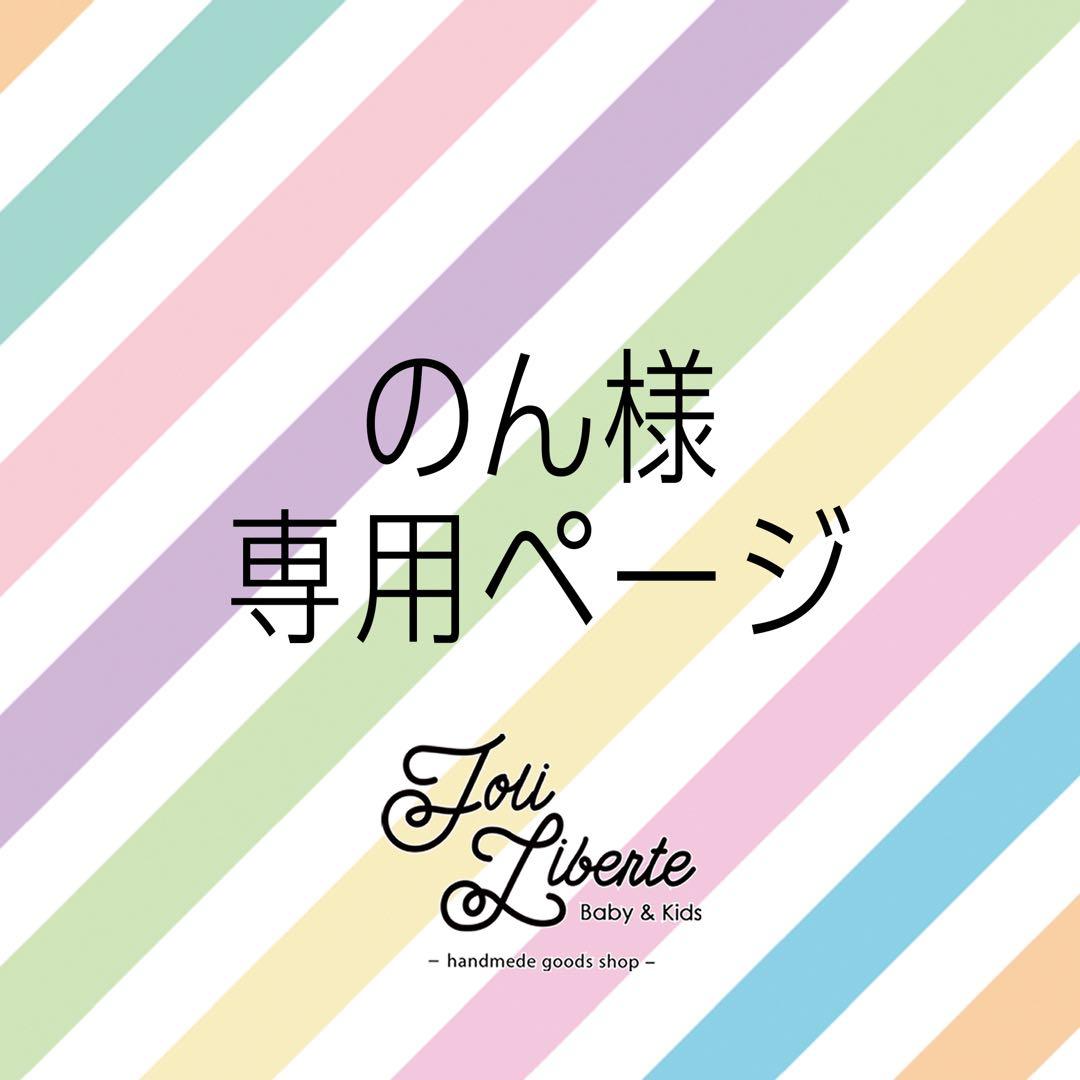 ♡のんページ♡