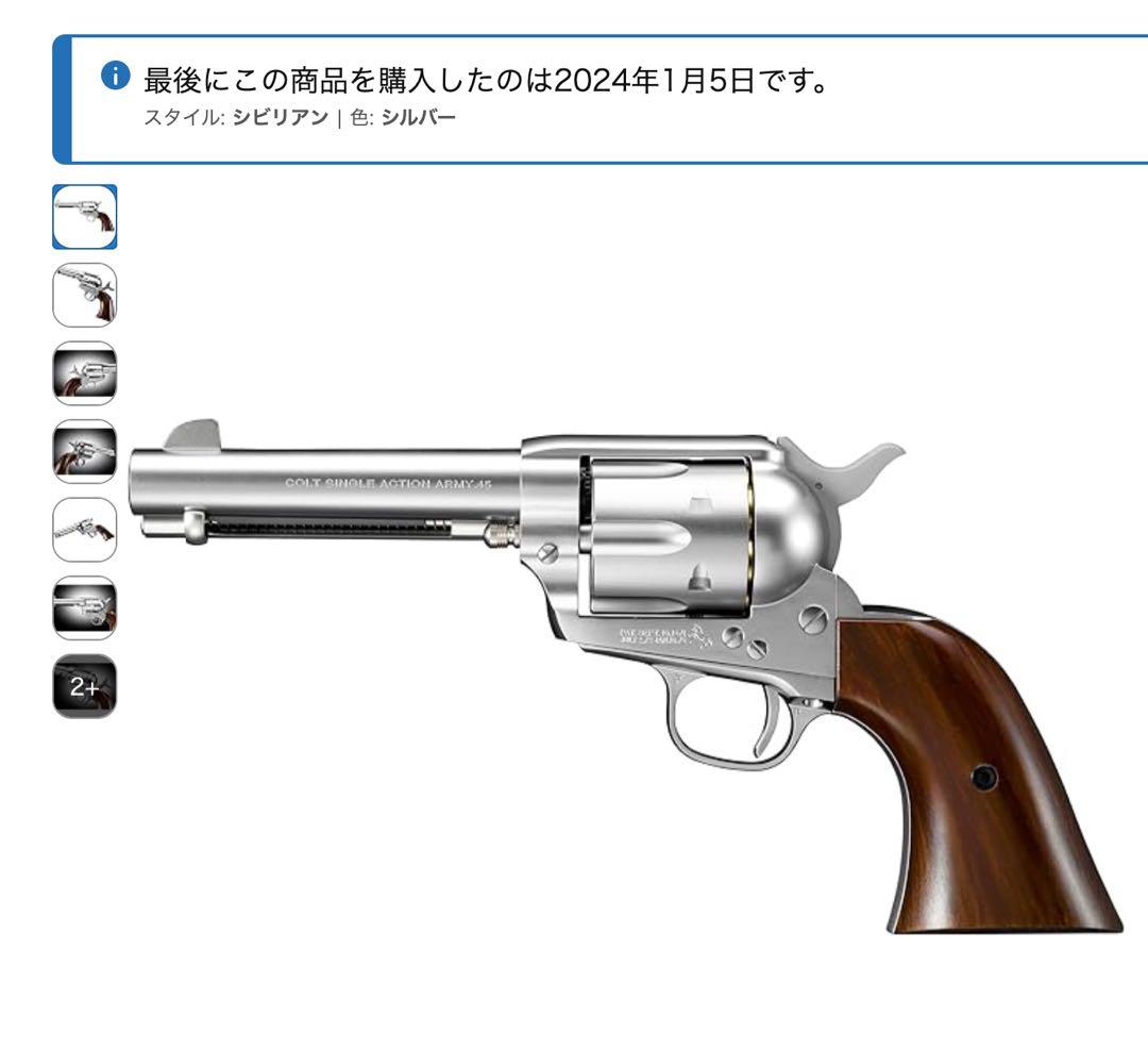 新品未開封　東京マルイSAA.45 アーティラリー 5 1/2インチ シルバー