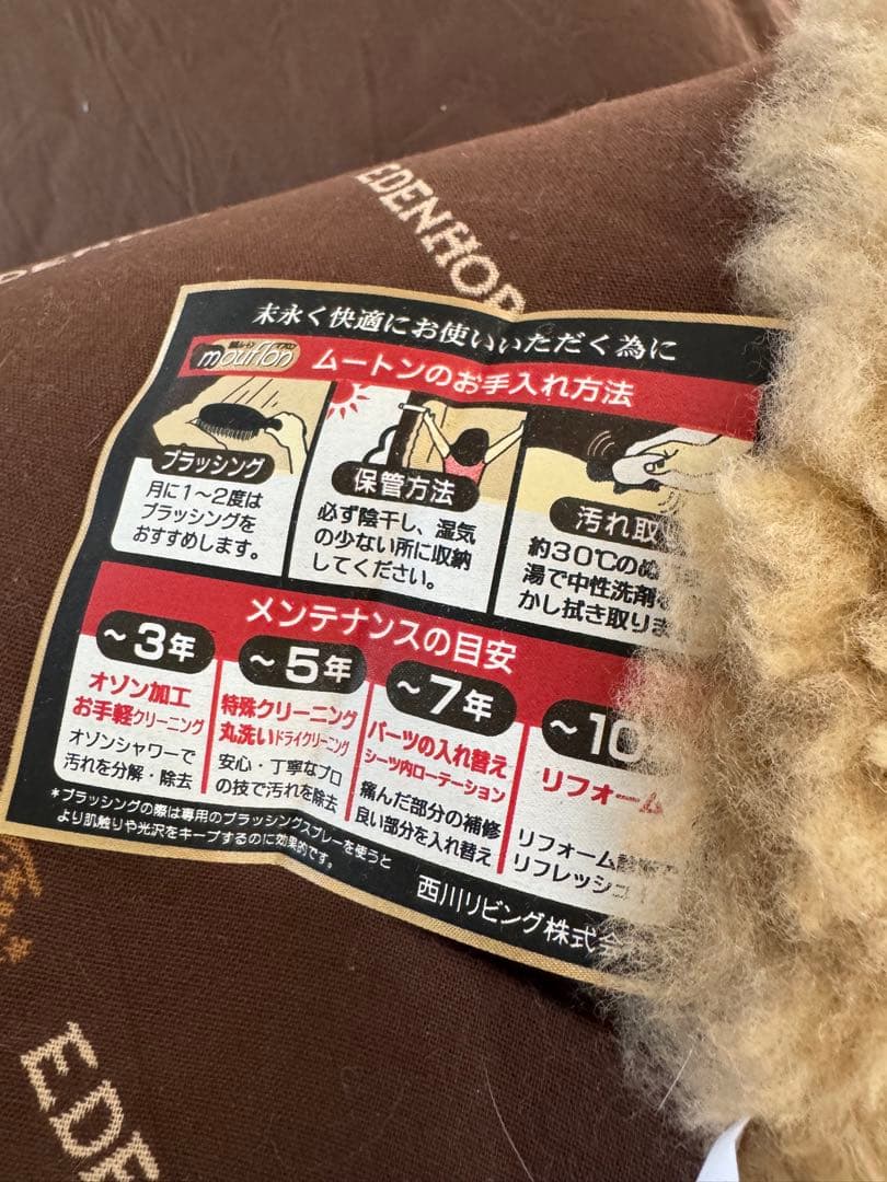 西川最高級品ムートンシーツ エデンホープシングルサイズ