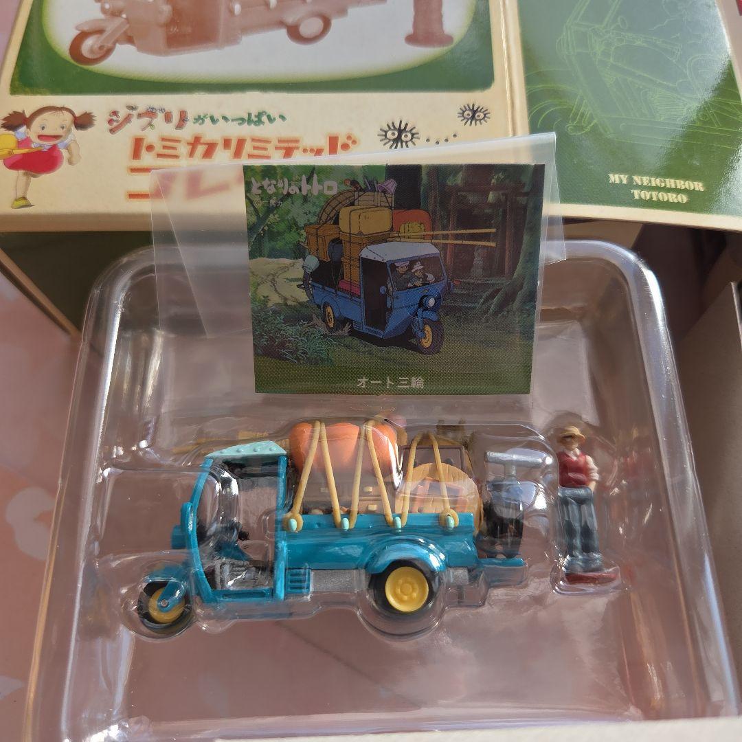 新品未使用 ジブリ となりのトトロ トミカリミテッドコレクション バラ売