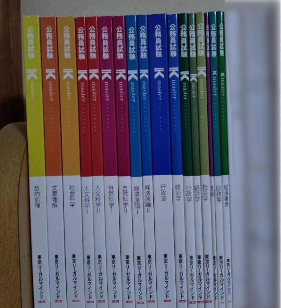 LEC 公務員試験対策　Kマスター セット