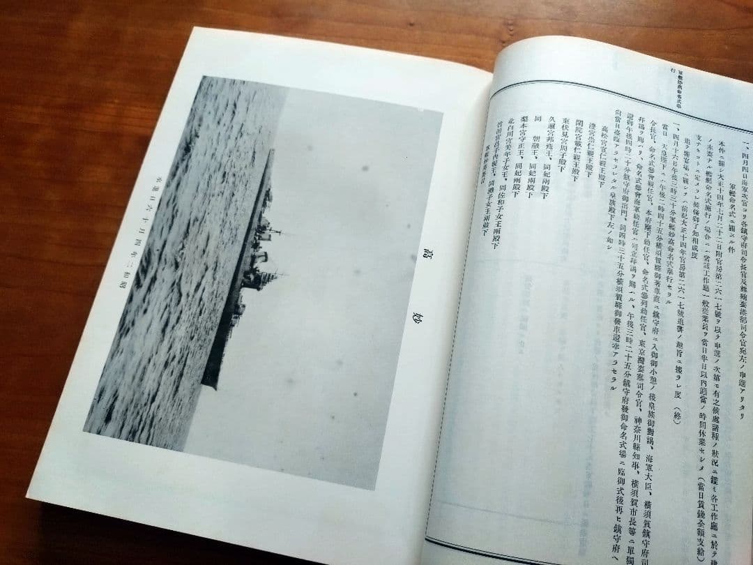 横須賀海軍工廠史 第六巻・第七巻