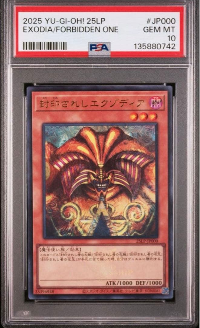 【PSA10】 遊戯王　封印されしエクゾディア 大会ロゴ ウルトラ