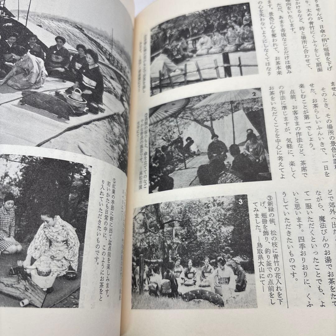 江戸千家 上級編 と茶の湯テキストブック2冊　茶道