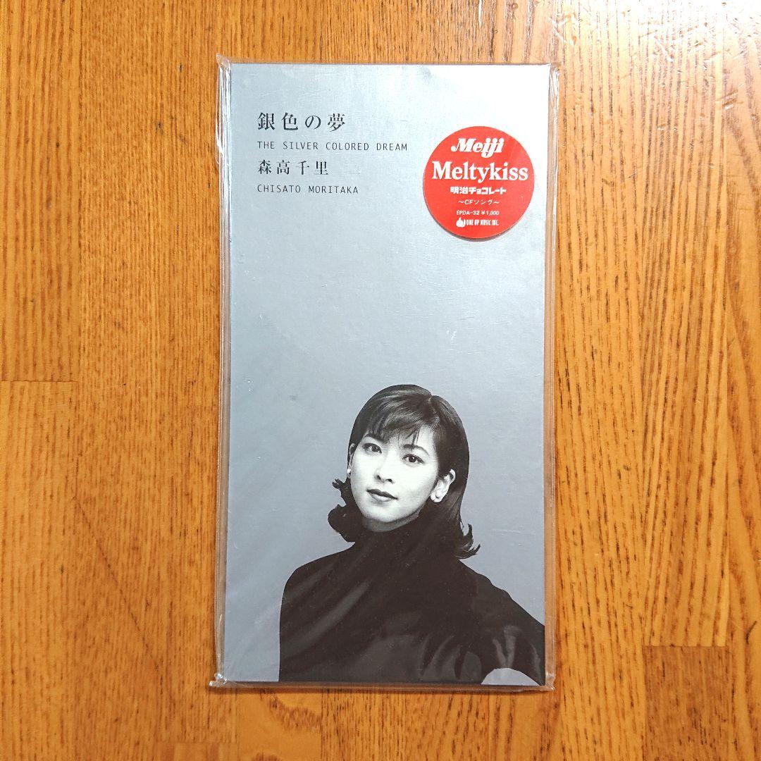 〈入手困難 未開封 未使用〉8cmシングル CD 森高千里 銀色の夢