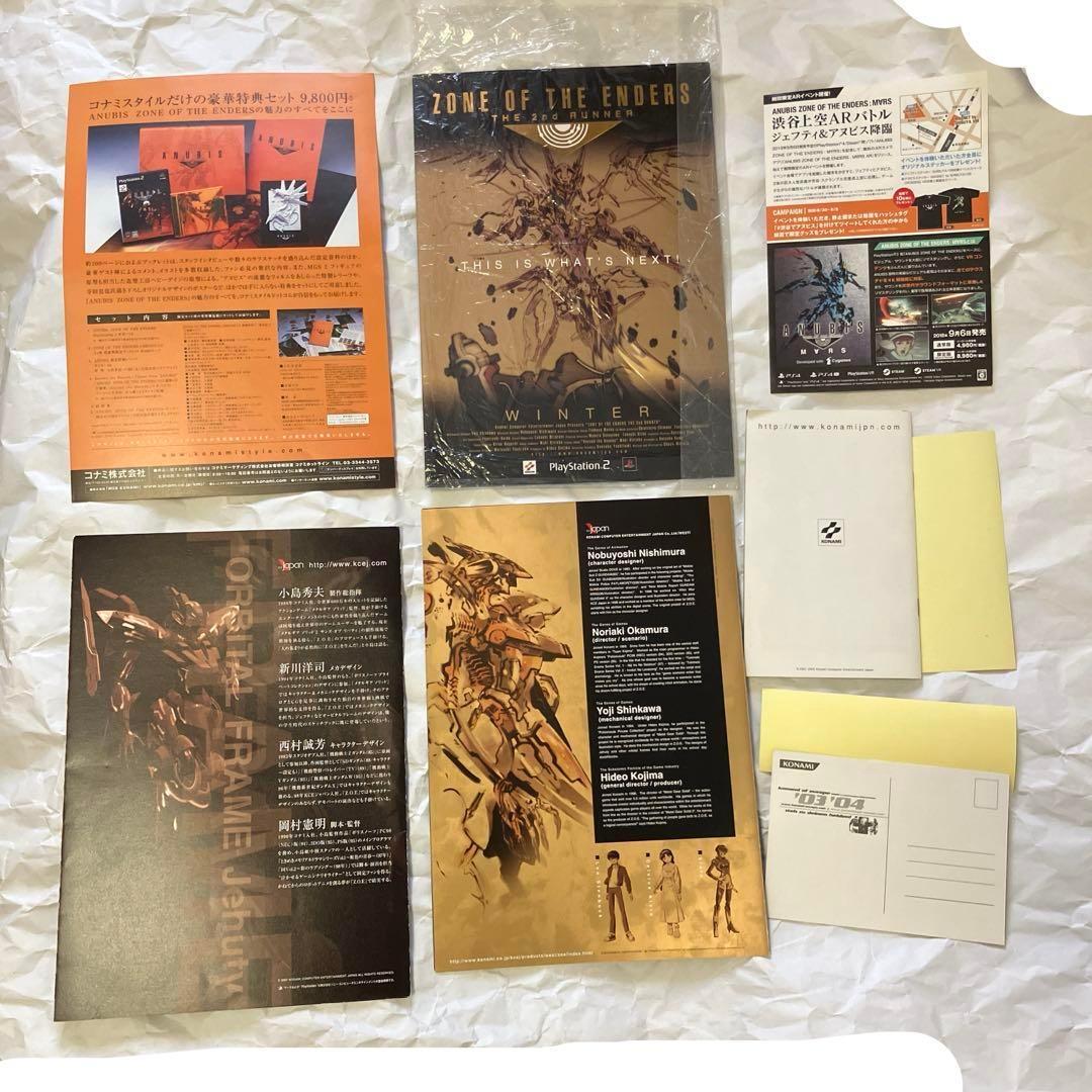 パンフ　メタルギアソリッド2　ANUBIS ZONE OF THE ENDERS