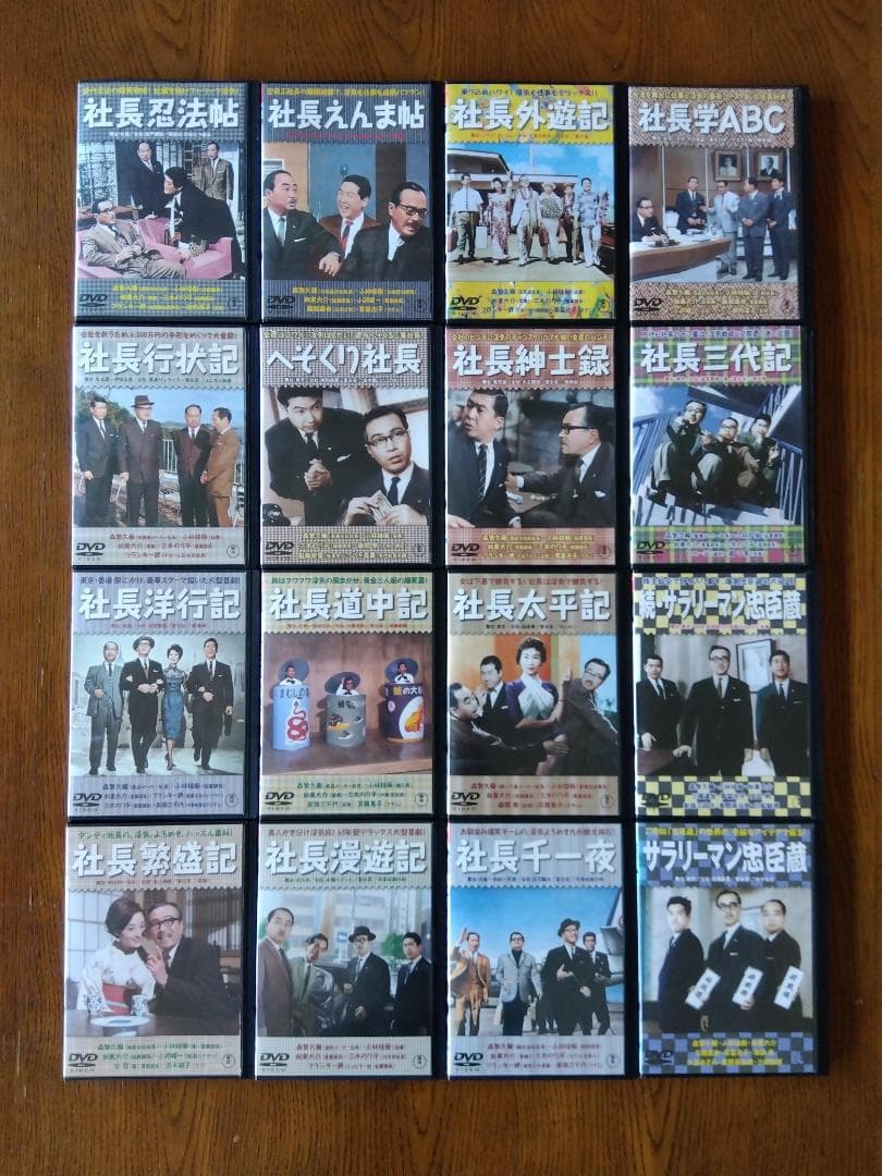 森繁久彌 主演 社長シリーズ DVD 16巻セット