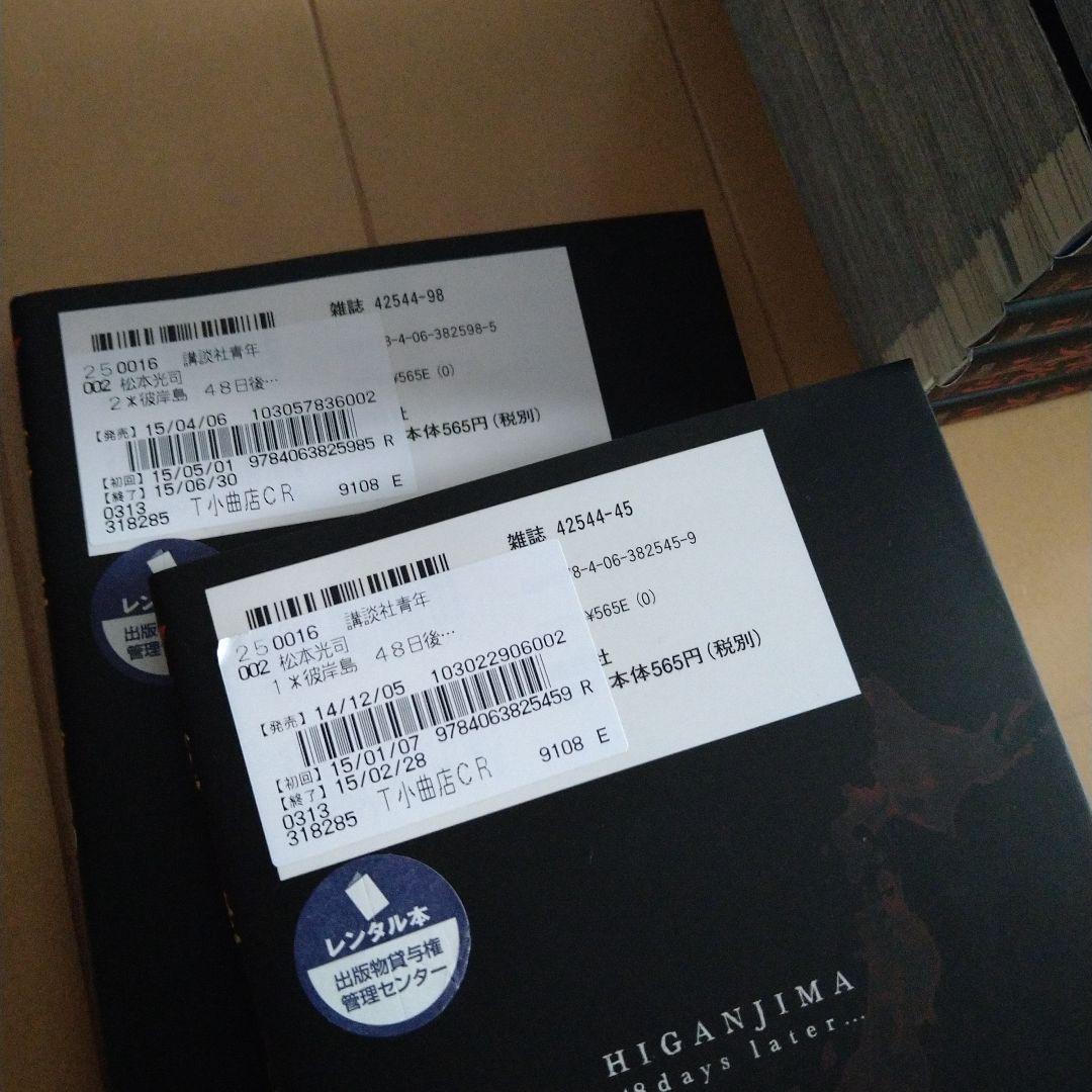 彼岸島 　65冊セット　まとめ売り