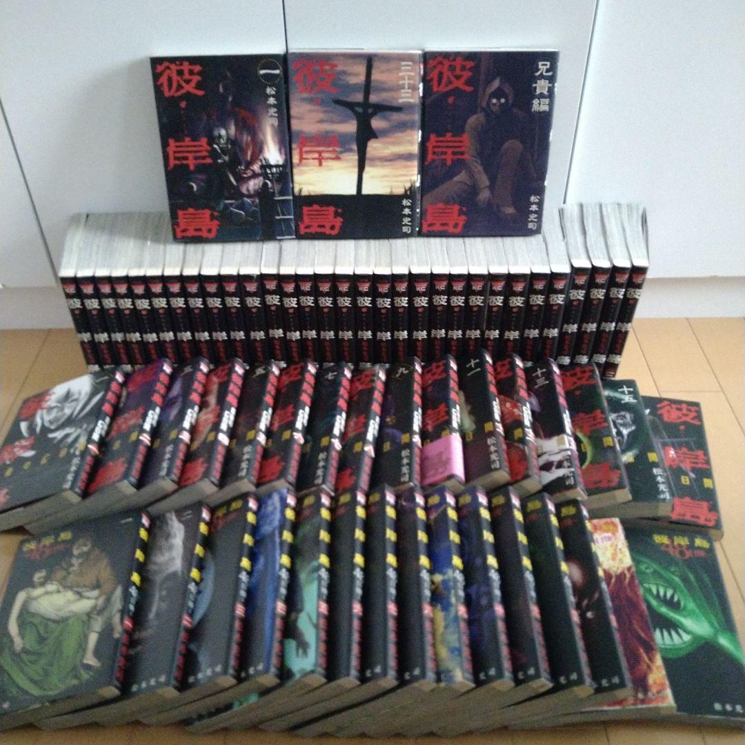 彼岸島 　65冊セット　まとめ売り