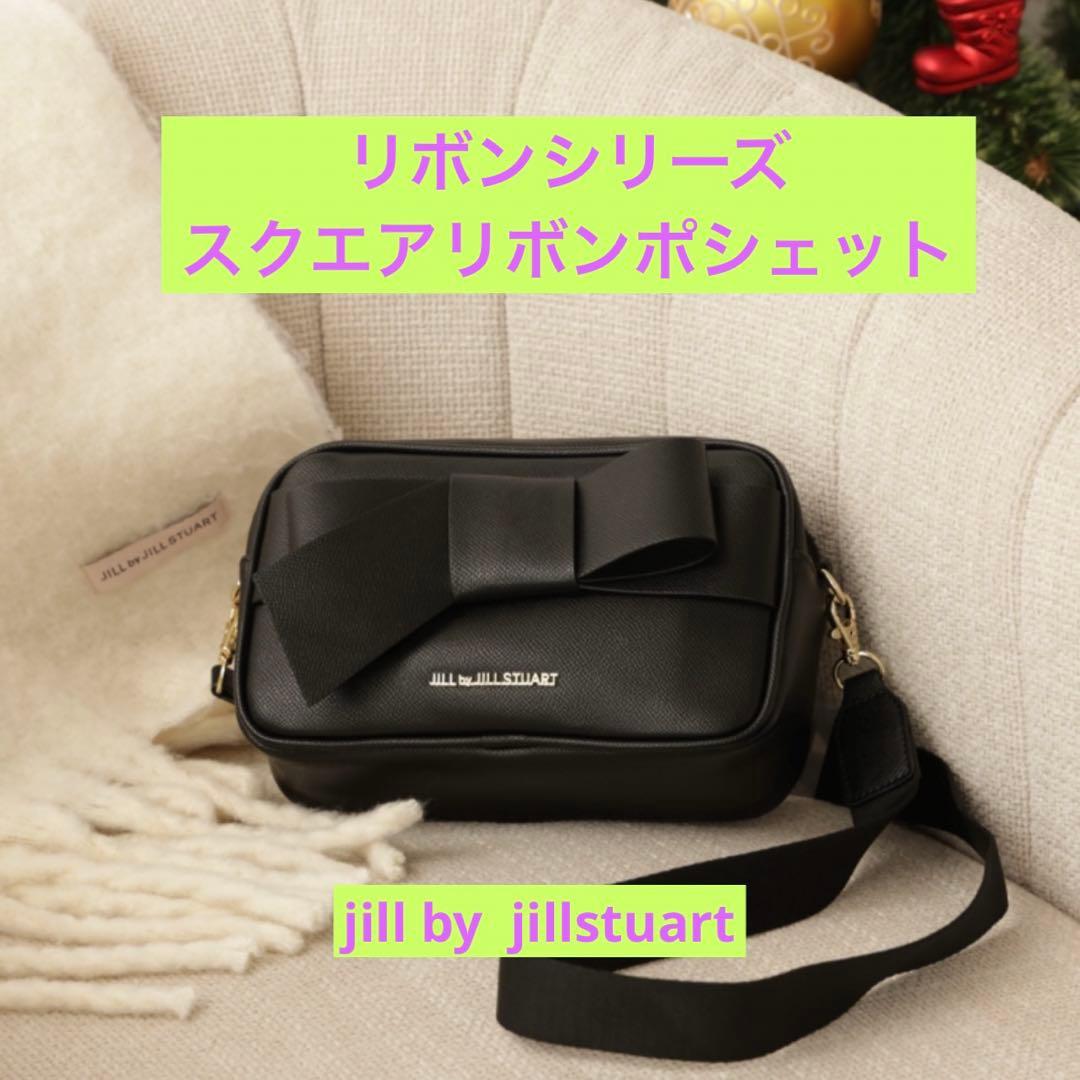 【新品未使用】JILLSTUART ジルスチュアート　ショルダーバッグ