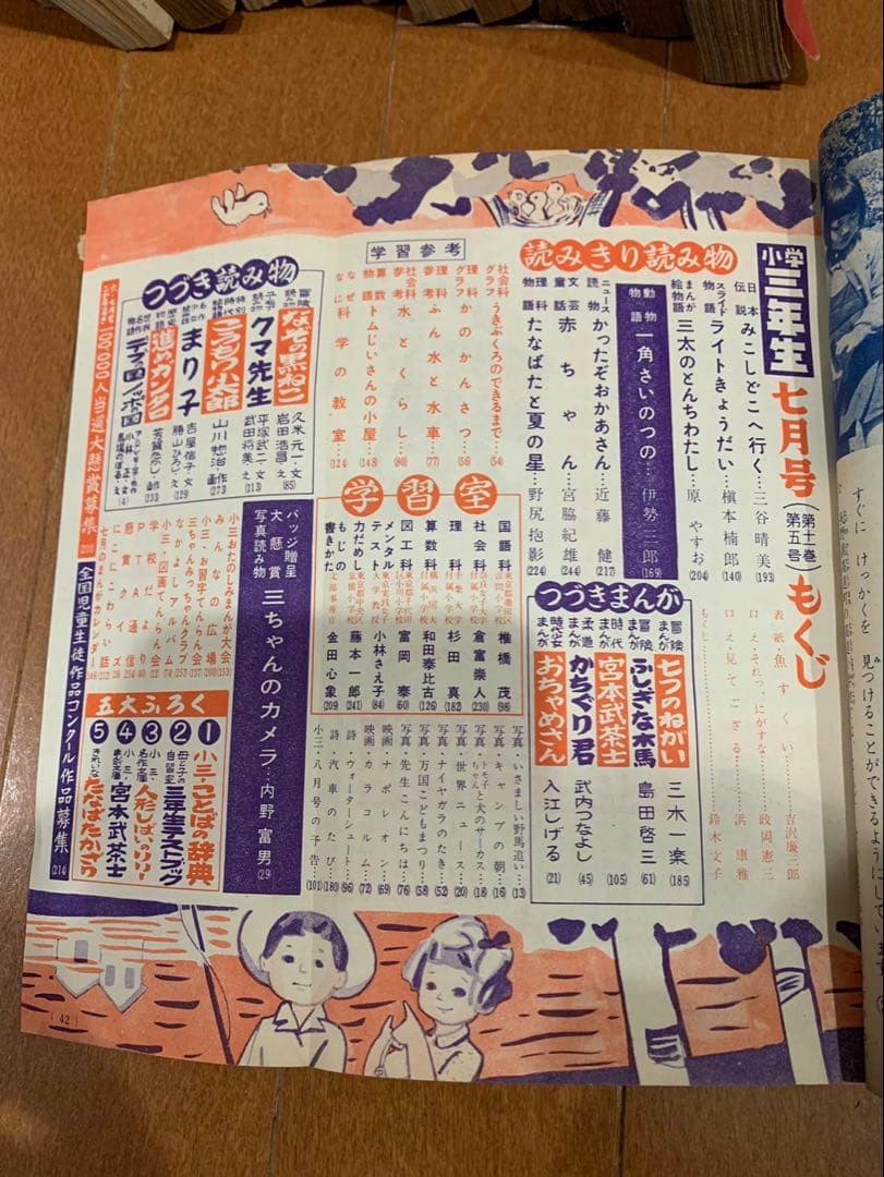 小学3年生 小学4年生　山川惣治 鈴木御水　こうもり小太郎