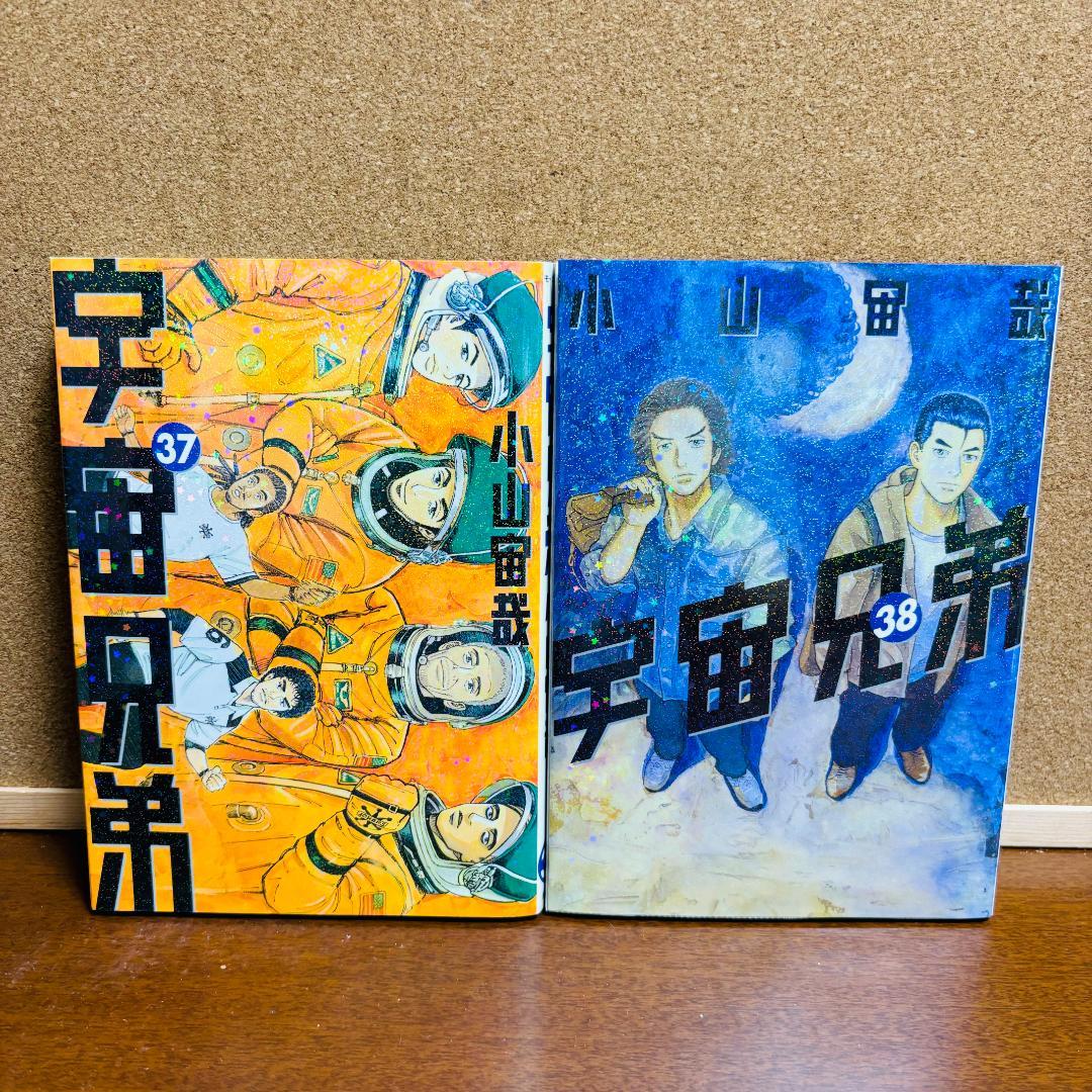 年末特価！！【コミック】 宇宙兄弟 1巻～38巻