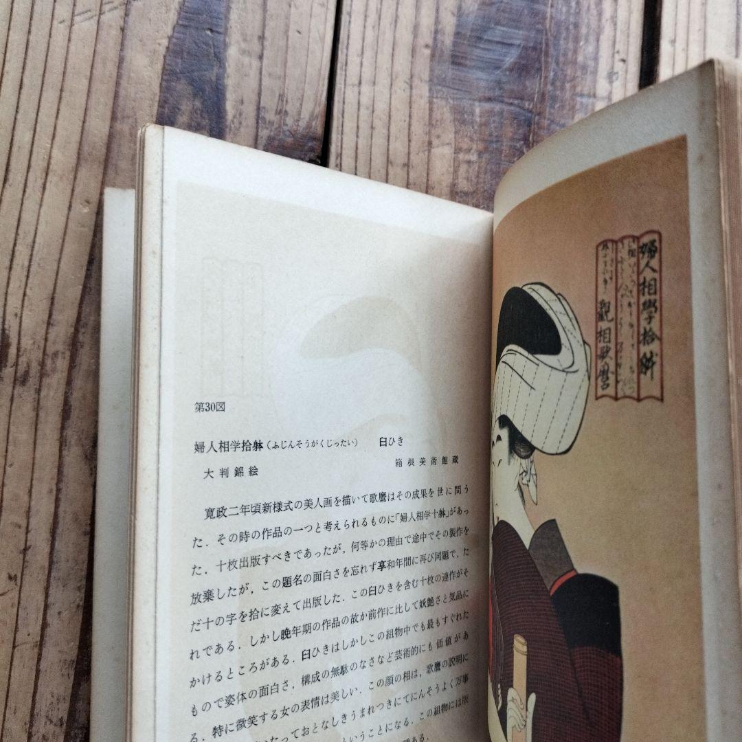 歌麿　講談社版　アートブックス