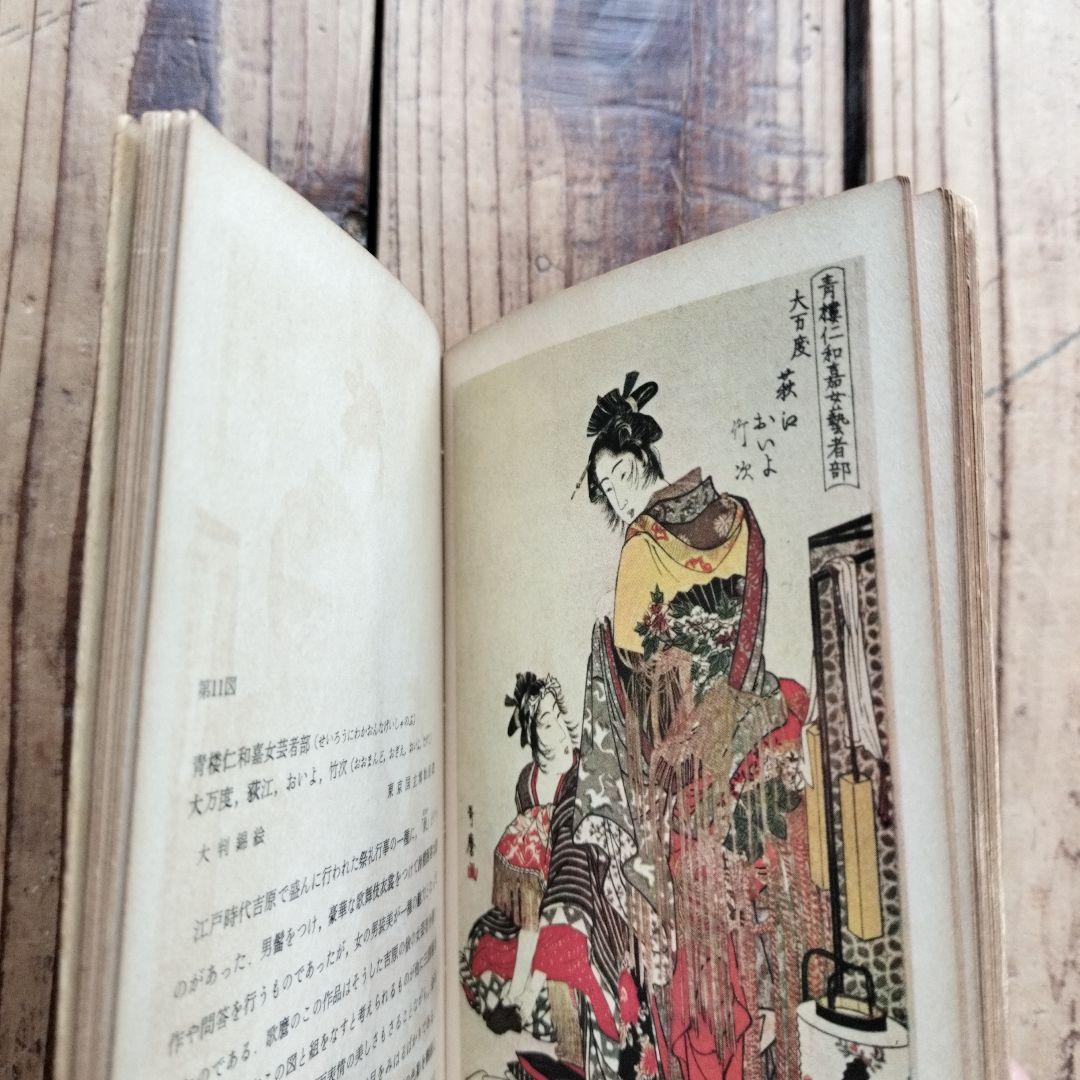歌麿　講談社版　アートブックス