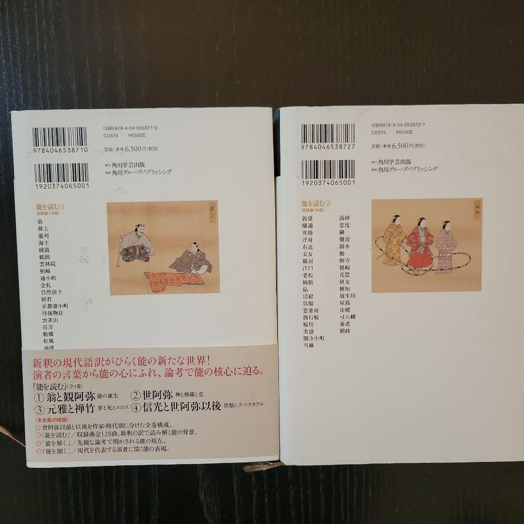 能を読む 1、２　２冊セット