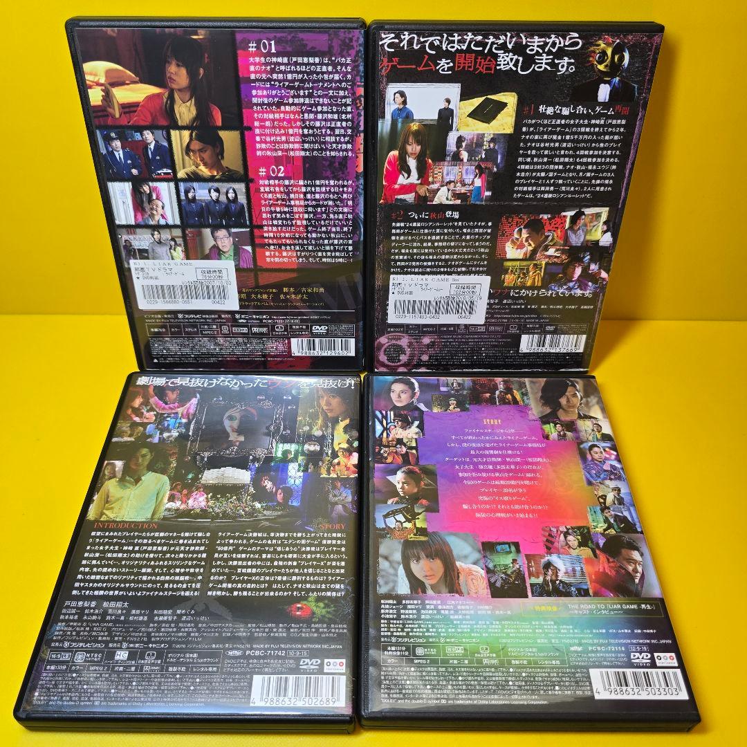新品ケース交換済み「ライアーゲーム 」 シリーズDVD全13巻