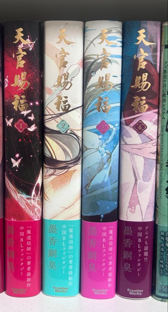 小説　天官賜福　日本語版　1-4巻セット