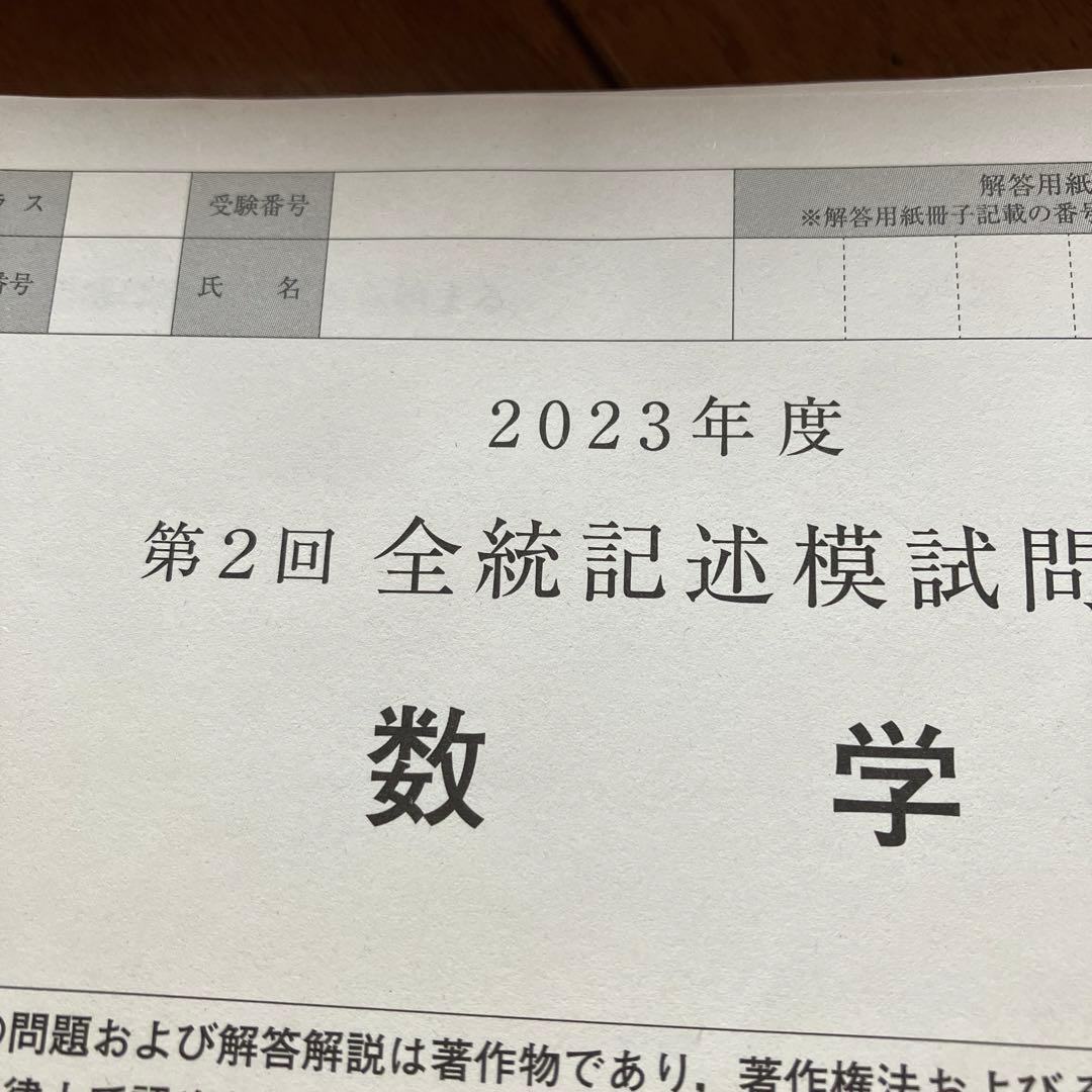 河合塾2023年全統模試　6回分