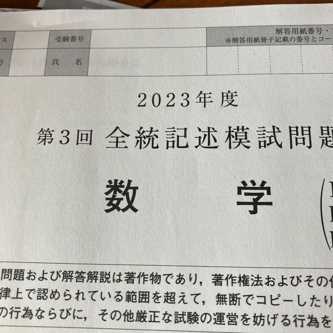 河合塾2023年全統模試　6回分