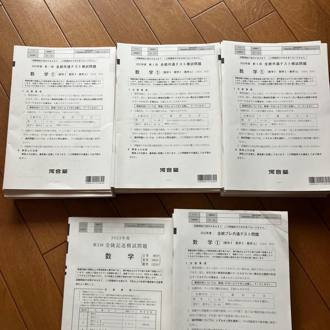 河合塾2023年全統模試　6回分
