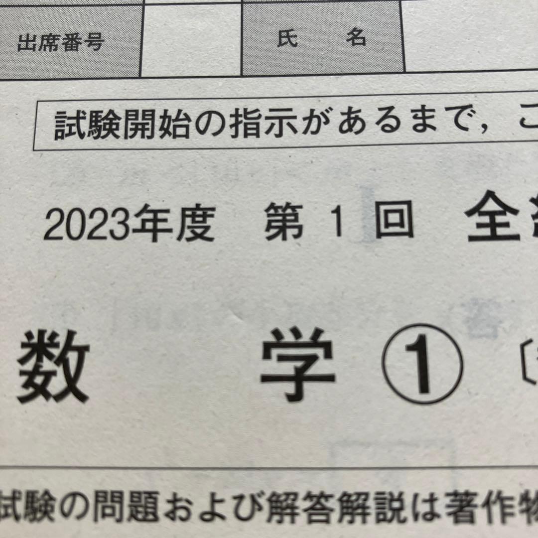 河合塾2023年全統模試　6回分