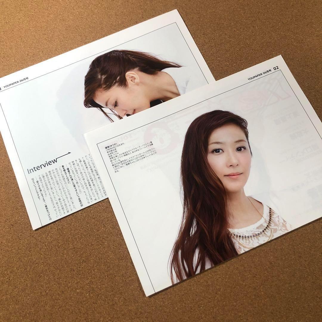 【数量限定SALE】優香さん掲載3ページSET（ポスターサイズ）