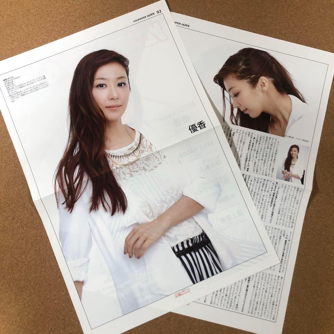 【数量限定SALE】優香さん掲載3ページSET（ポスターサイズ）