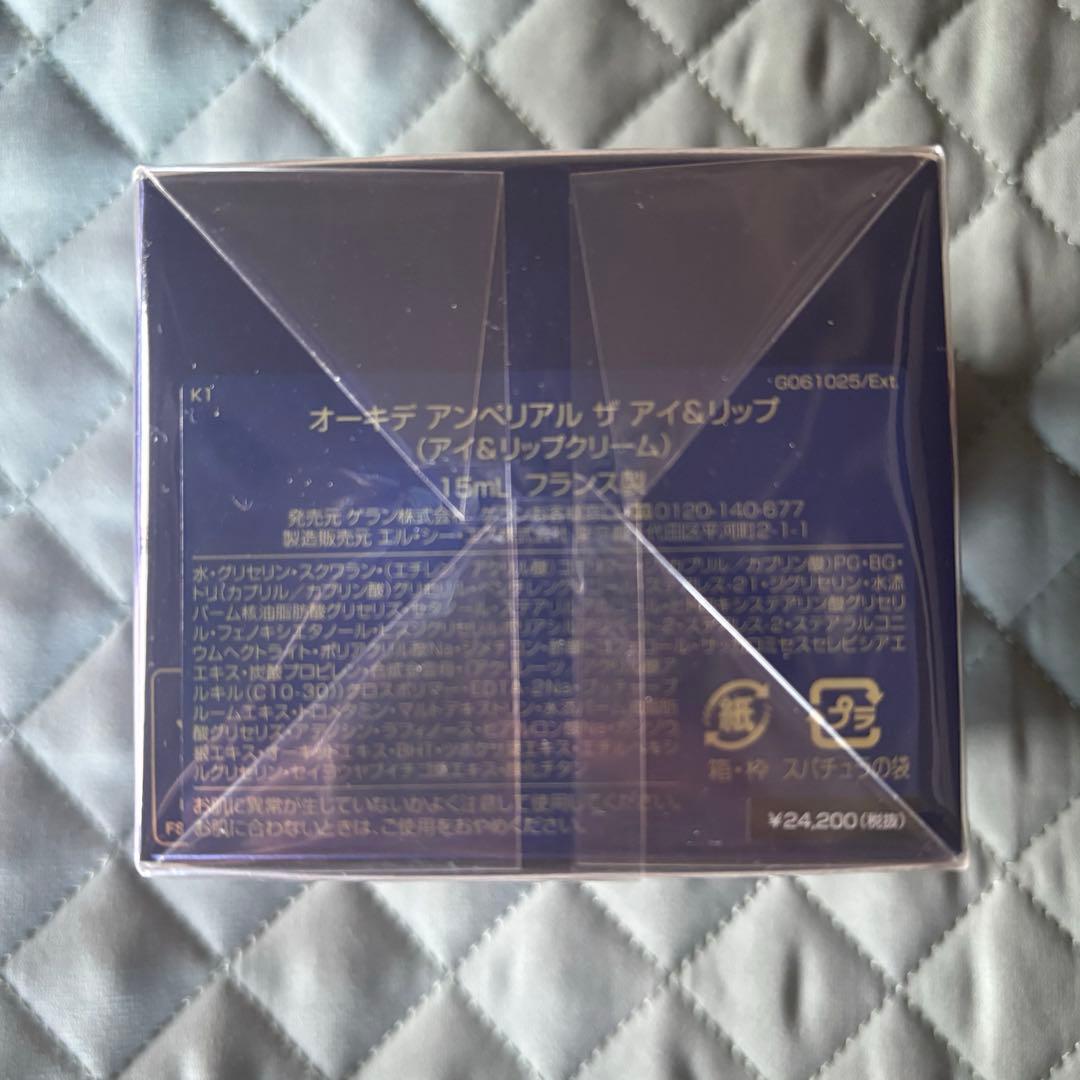 GUERLAIN オーキデ アンペリアル ザ アイ&リップクリーム 15ml