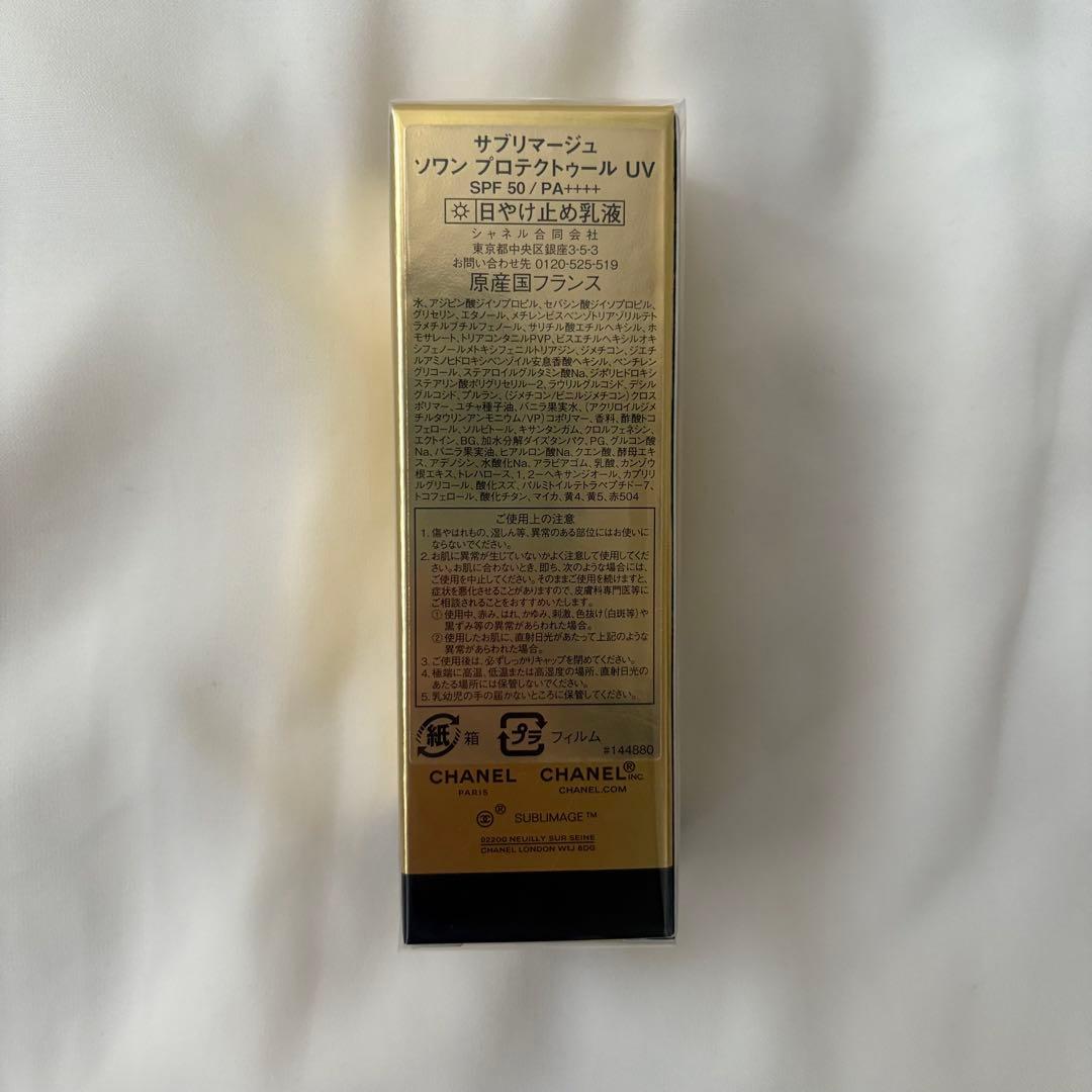 【新品未開封】CHANEL サブリマリージュ ソワン プロテクトゥール UV