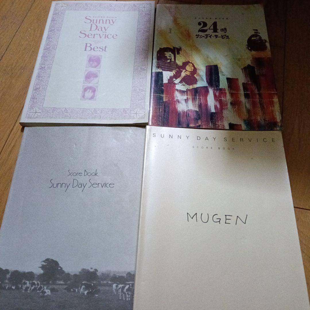 サニーデイ・サービス　楽譜　バンドスコア　4冊　曽我部恵一