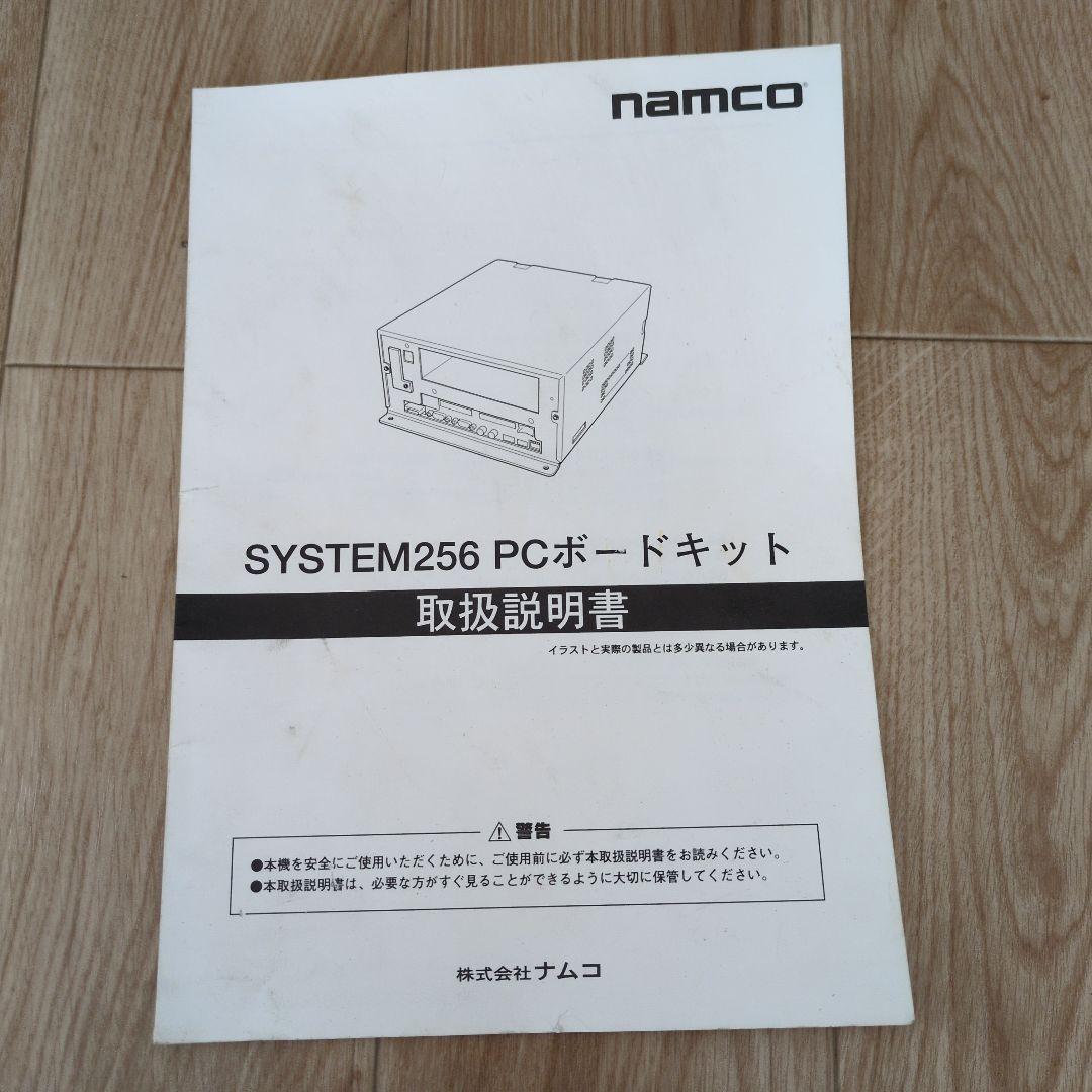 ナムコシステム256マザー　DVDドライブ付きアーケードゲーム基板