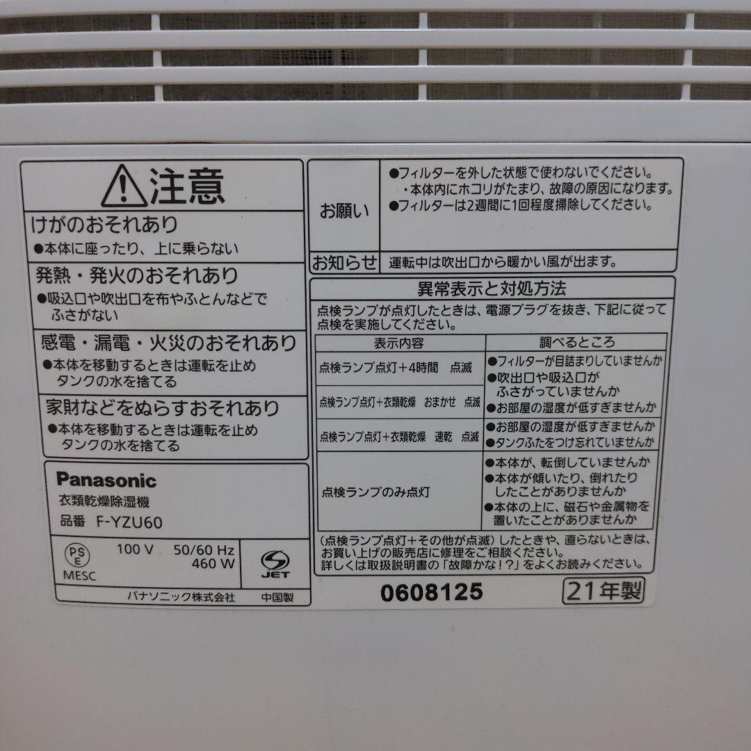 衣類乾燥除湿機 F-YZU60 21年製