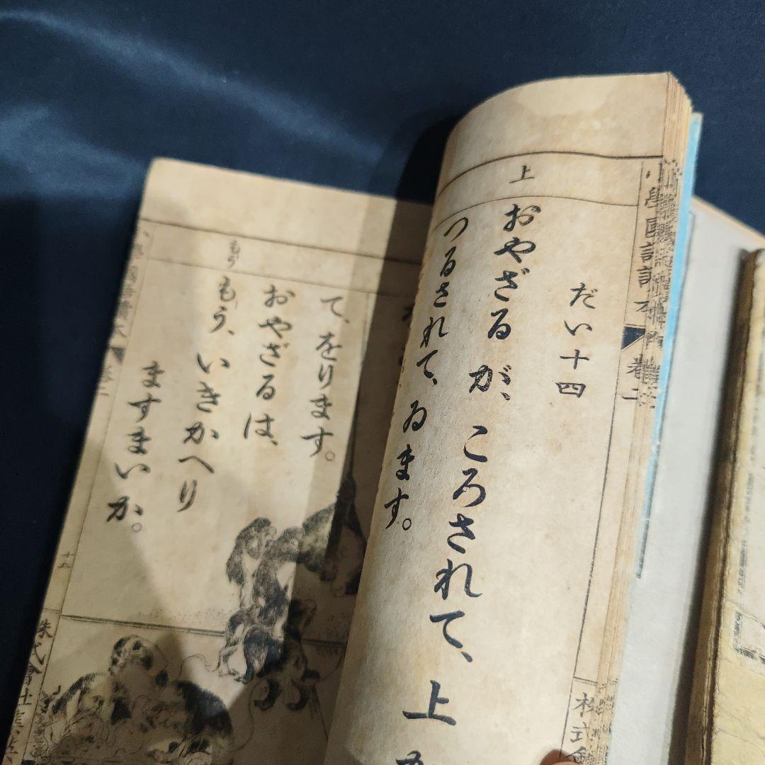 骨董 古物 明治 小学校教科書#713