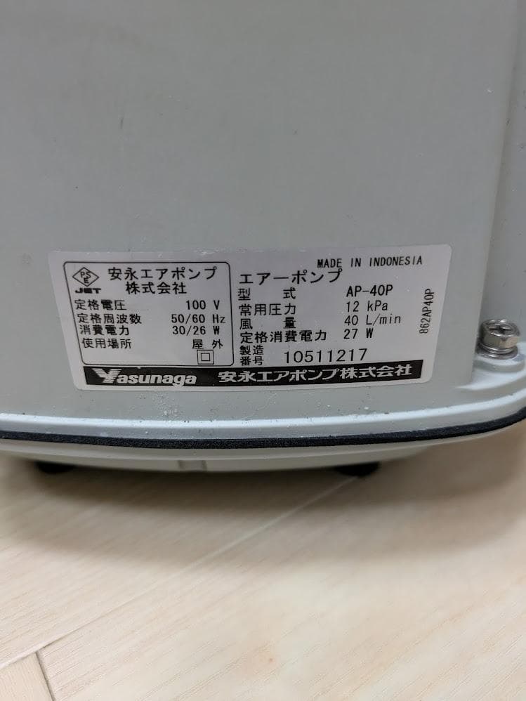 安永エアポンプ AP-40P 浄化槽エアーポンプ　ブロワー