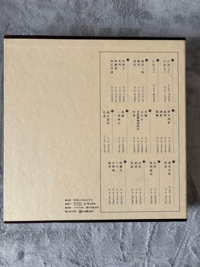 【希少】「正法眼蔵拝読全集」全36巻揃い 鎌谷仙龍老師 カセットテープ