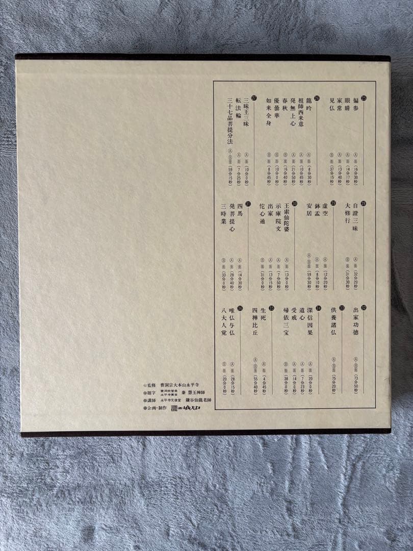 【希少】「正法眼蔵拝読全集」全36巻揃い 鎌谷仙龍老師 カセットテープ